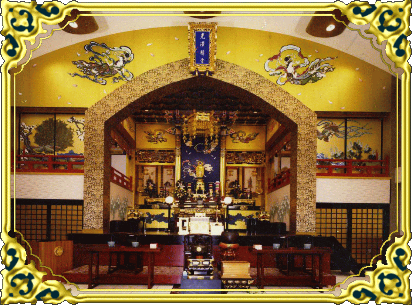 浄土真宗　光澤寺　本堂　近代的な寺院　